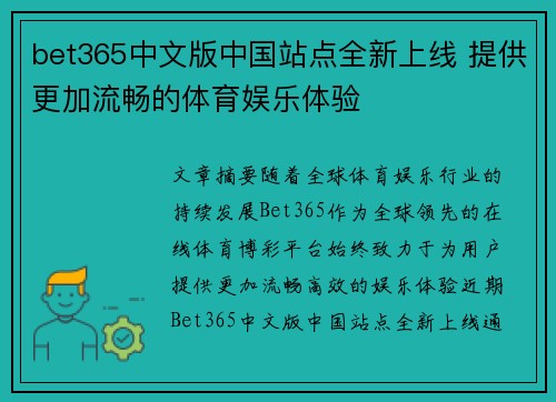 bet365中文版中国站点全新上线 提供更加流畅的体育娱乐体验