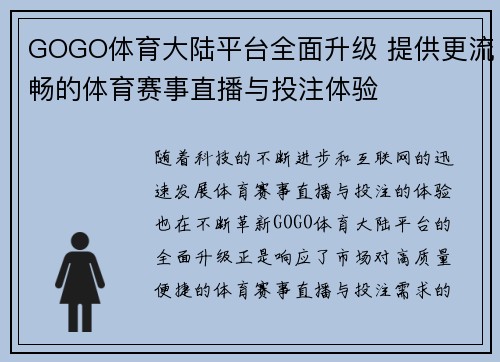 GOGO体育大陆平台全面升级 提供更流畅的体育赛事直播与投注体验
