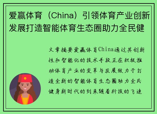 爱赢体育（China）引领体育产业创新发展打造智能体育生态圈助力全民健身新时代