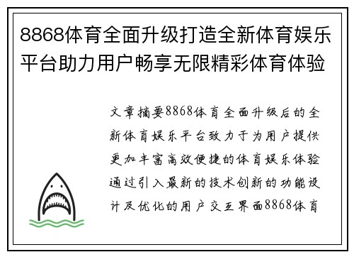 8868体育全面升级打造全新体育娱乐平台助力用户畅享无限精彩体育体验