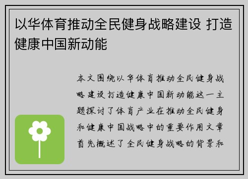 以华体育推动全民健身战略建设 打造健康中国新动能