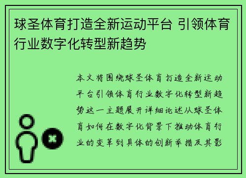 球圣体育打造全新运动平台 引领体育行业数字化转型新趋势 球圣体育打造全新运动平台 引领体育行业数字化转型新趋势