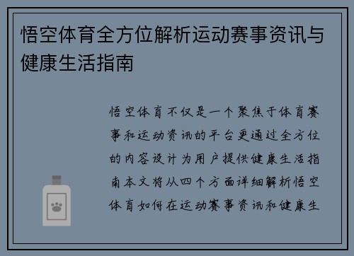 悟空体育全方位解析运动赛事资讯与健康生活指南 悟空体育全方位解析运动赛事资讯与健康生活指南