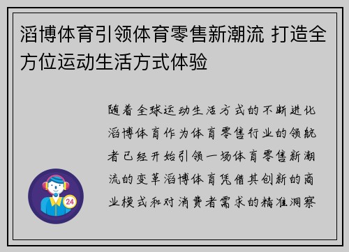 滔博体育引领体育零售新潮流 打造全方位运动生活方式体验