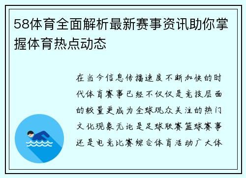 58体育全面解析最新赛事资讯助你掌握体育热点动态