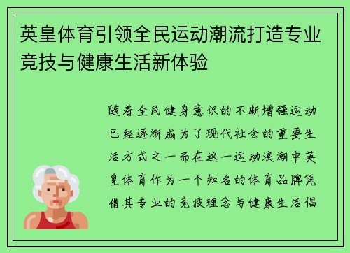 英皇体育引领全民运动潮流打造专业竞技与健康生活新体验