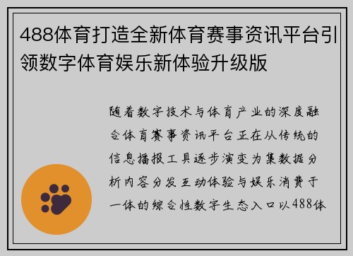 488体育打造全新体育赛事资讯平台引领数字体育娱乐新体验升级版 488体育打造全新体育赛事资讯平台引领数字体育娱乐新体验升级版