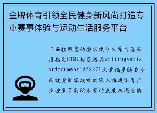 金牌体育引领全民健身新风尚打造专业赛事体验与运动生活服务平台