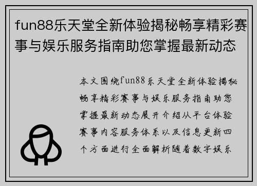 fun88乐天堂全新体验揭秘畅享精彩赛事与娱乐服务指南助您掌握最新动态