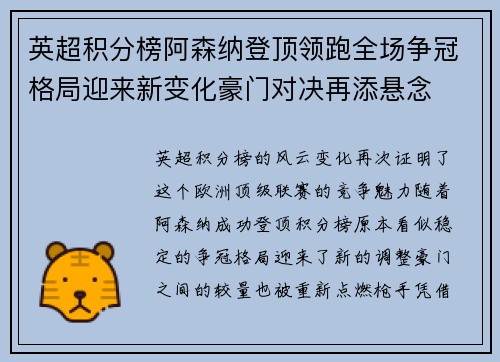 英超积分榜阿森纳登顶领跑全场争冠格局迎来新变化豪门对决再添悬念